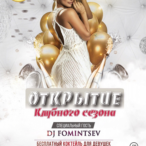 Открытие клубного сезона - Korona