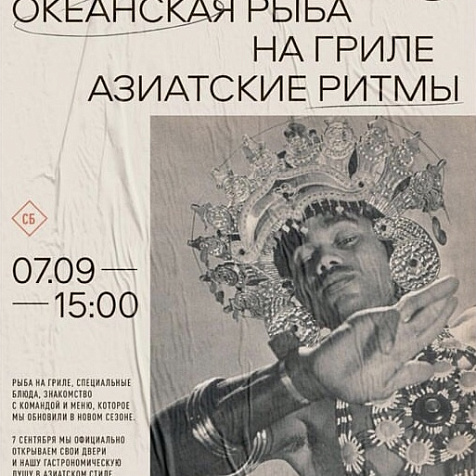 Официальное открытие азиатского бистро "Цейлон"