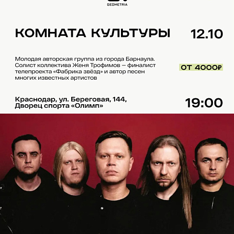 Комната культуры