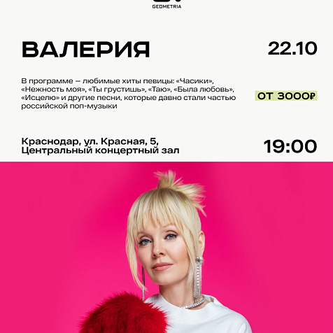 Валерия