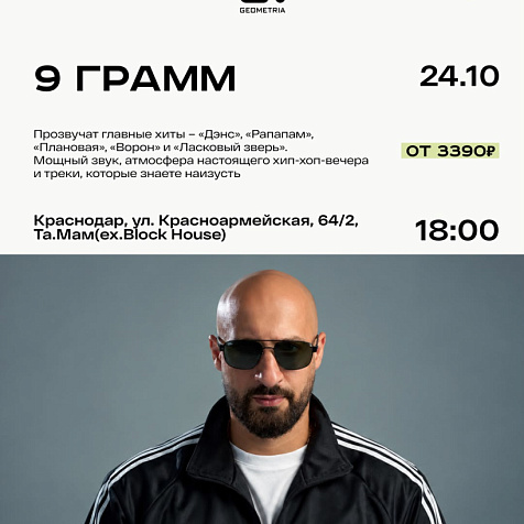 9 грамм
