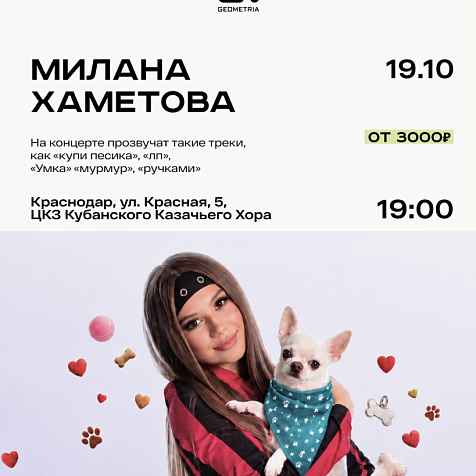 Милана Хаметова
