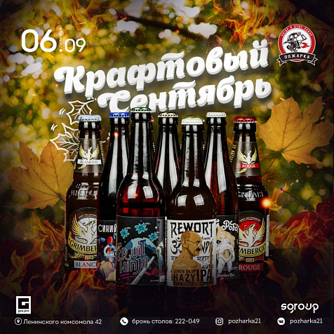 КРАФТОВЫЙ СЕНТЯБРЬ