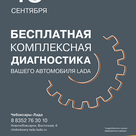 LADA DAY Service в Новочебоксарске