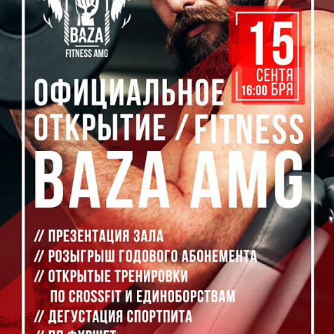 Официальное открытие  Fitness BAZA AMG 