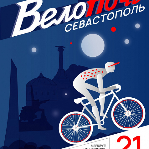 ВелоПобеда 2