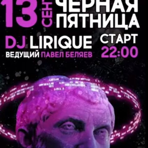 Черная пятница