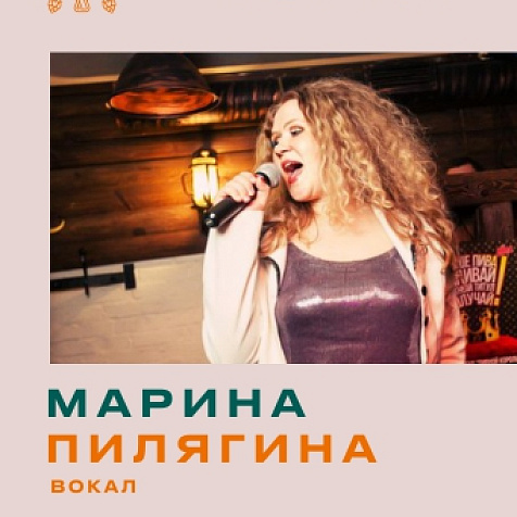 Марина Пилягина