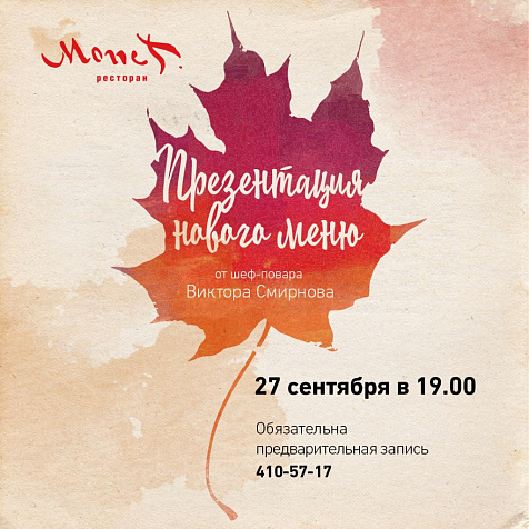 Презентация нового меню