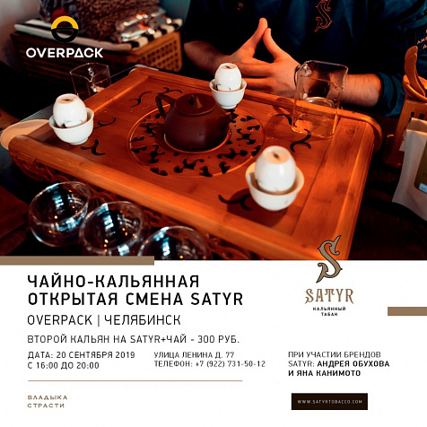 Открытый урок по кальянному искусству