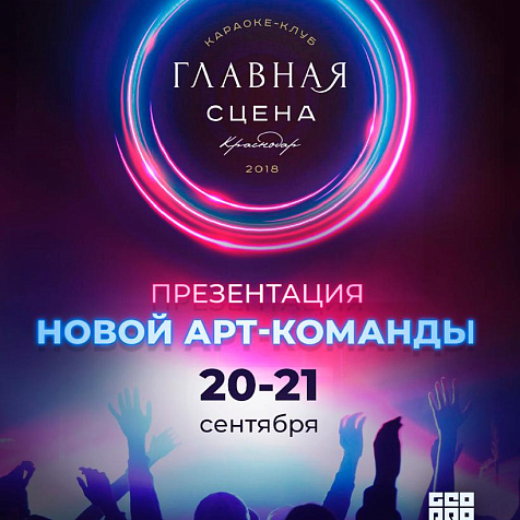 Презентация новой арт-команды