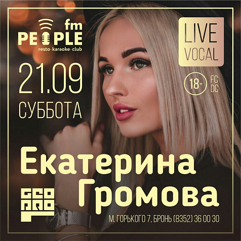 Екатерина Громова