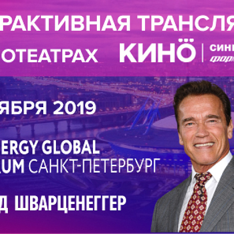 SYNERGY GLOBAL FORUM 2019