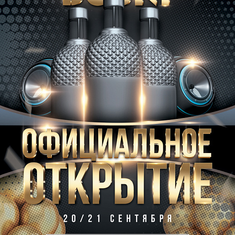 Официальное открытие бара DOSKI