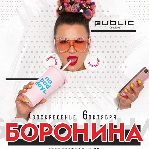 БОРОНИНА DOSKI 06/10/2019