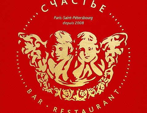 БАР-РЕСТОРАН "СЧАСТЬЕ"
