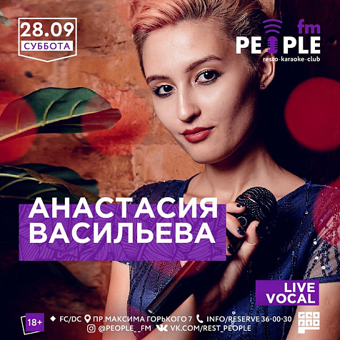 АНАСТАСИЯ ВАСИЛЬЕВА