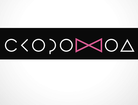  Площадка "Скороход"