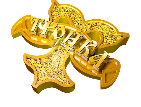 Ресторан "ТРОЙКА"