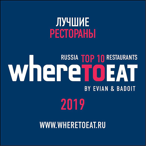 Церемония награждения лауреатов Where To Eat South 2019