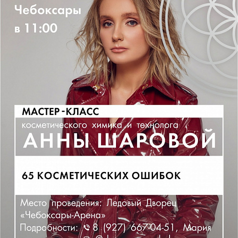 Мастер-класс Анны Шаровой