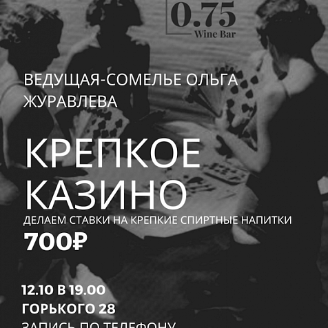 Крепкое казино 