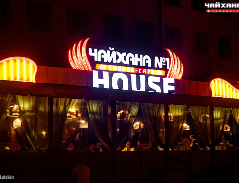 Lounge-cafe Чайхана№1 HOUSE