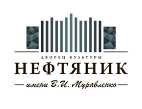 ДК «Нефтяник»
