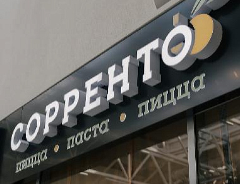 РЕСТОРАН "СОРРЕНТО"