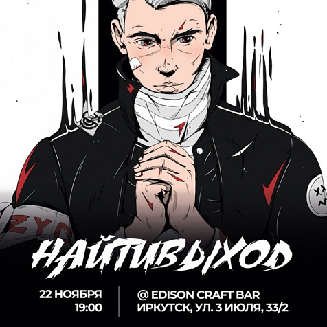 Найтивыход 