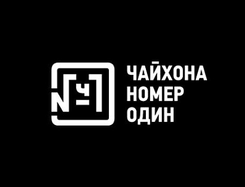 Чайхона №1 | Саратов