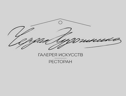 Ресторан «Чердак художника»