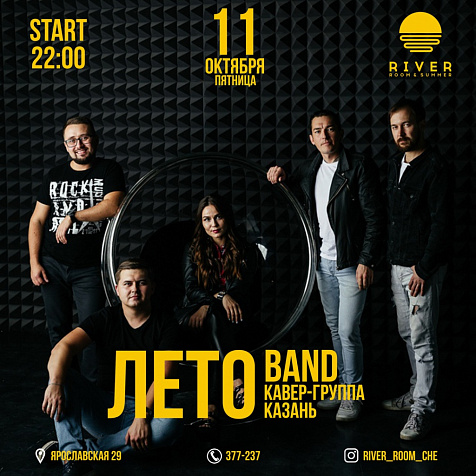 LETO BAND г.Казань