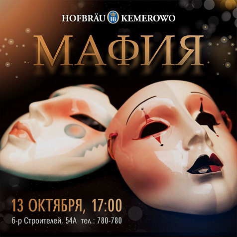 Мафия 13/10/2019