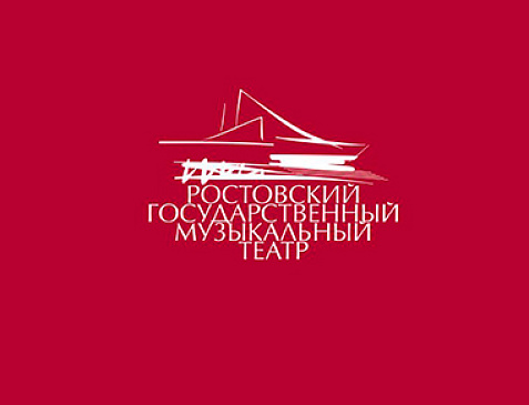 Ростовский Музыкальный Театр