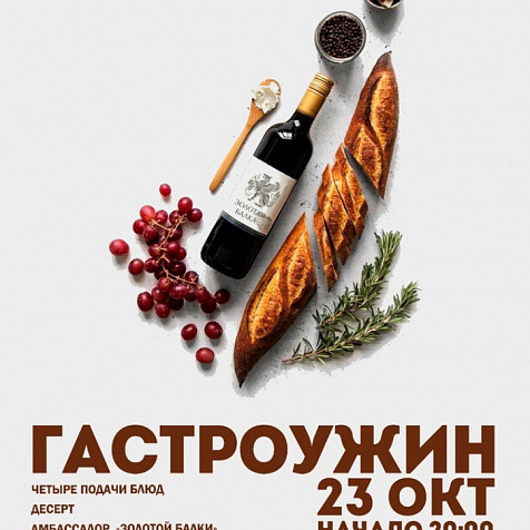 Гастроужин в NeRest