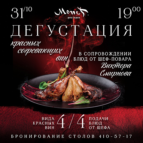 Дегустация красных согревающих вин