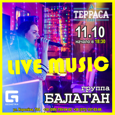 Пятница в кафе Терраса 