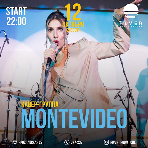 Группа MONTEVIDEO