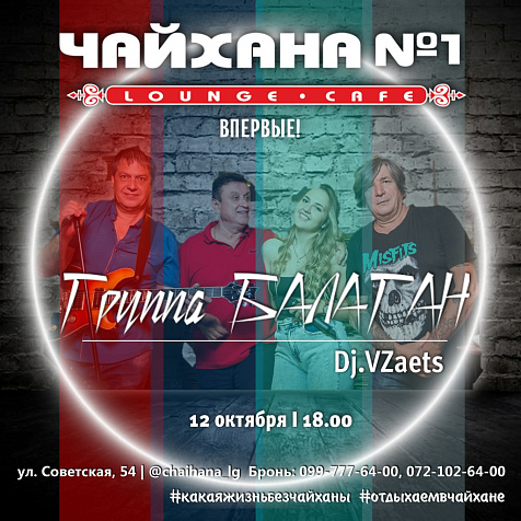 Суббота в Lounge-cafe ЧайханаN1  HOUSE 