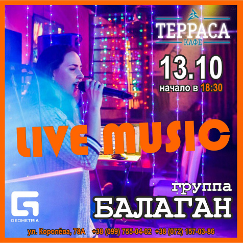 Воскресенье в кафе Терраса 