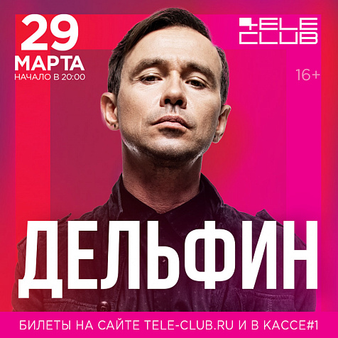 Дельфин в Телеклубе