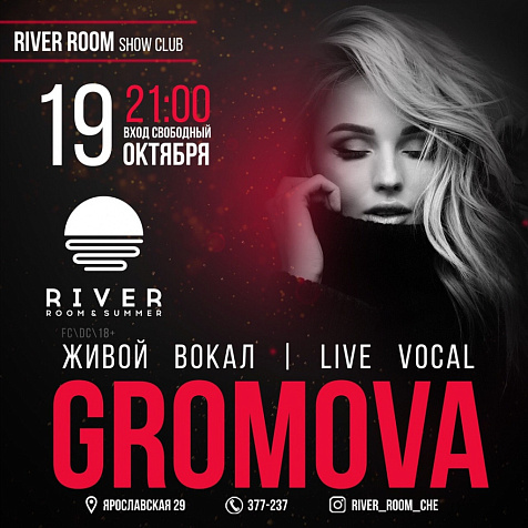 ЖИВОЙ ВОКАЛ GROMOVA