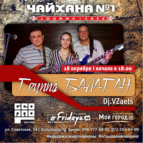 Пятница в Lounge-cafe ЧайханаN1  HOUSE 