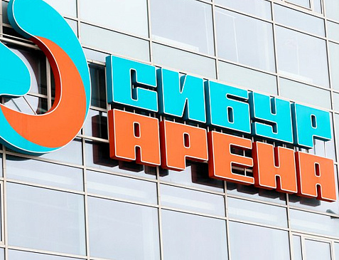 КСК «СИБУР АРЕНА»