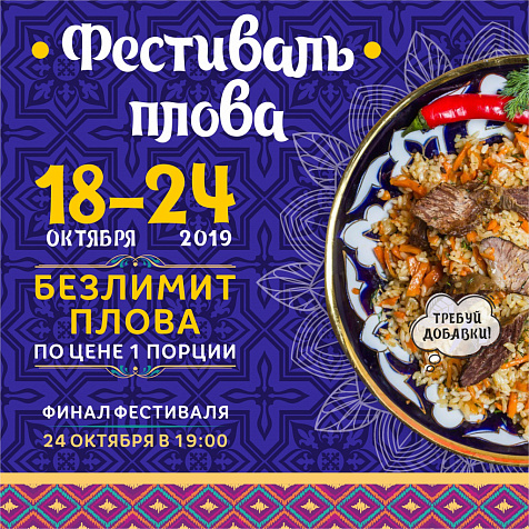 Фестиваль Плова