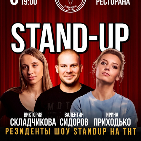 Большой Stand Up в Симферополе в честь пятилетия ресторана Fish & Meat