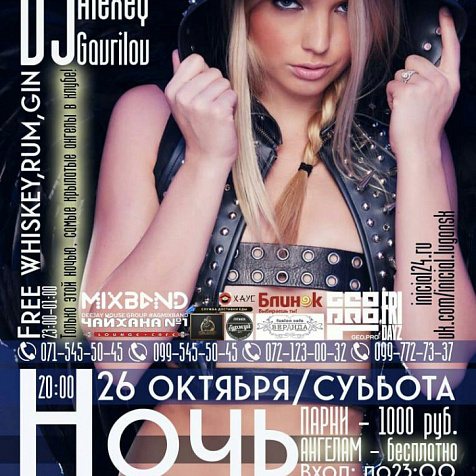 Вечеринка в гостинице Инициал 