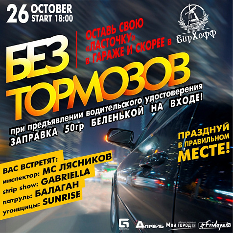 Вечеринка ресторане БирХофф 