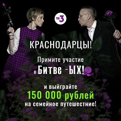 Примите участие в «Битве –ЫХ!»